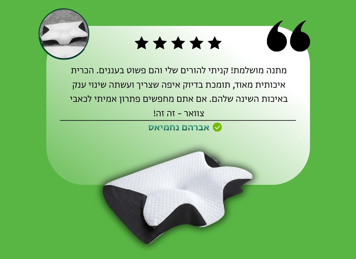 ™️TheraPillow - כרית לשינה בריאה ונטולת כאבים